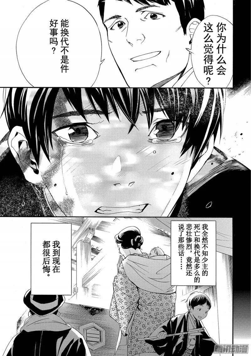 野良神 073 若能听到悲鸣之声 第30页