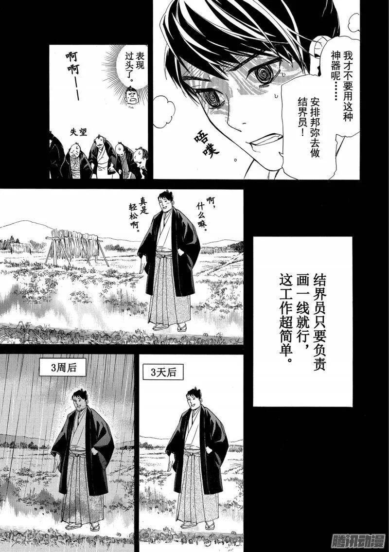 野良神 073 若能听到悲鸣之声 第20页