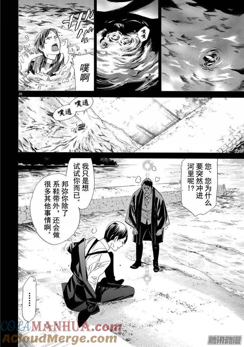 野良神 073 若能听到悲鸣之声 第25页
