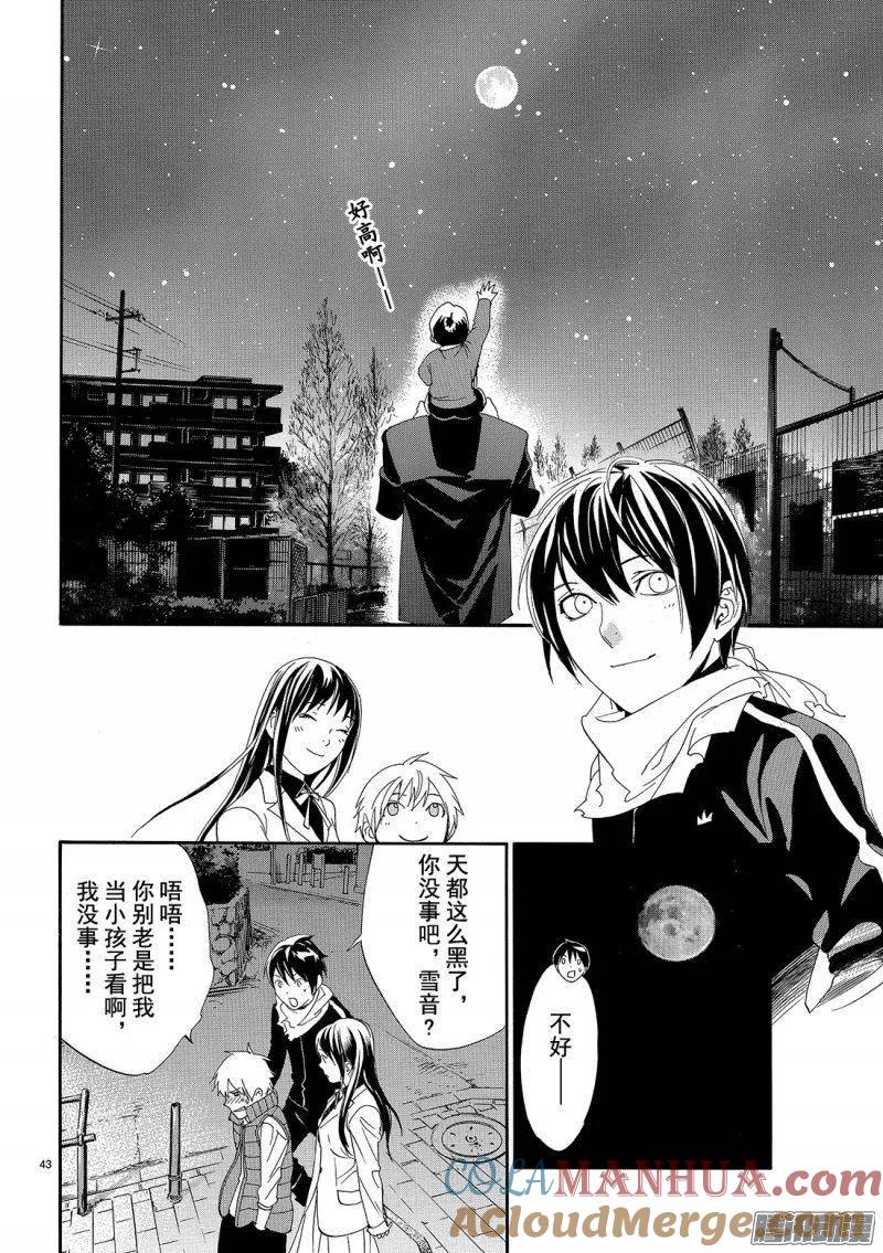 野良神 073 若能听到悲鸣之声 第43页