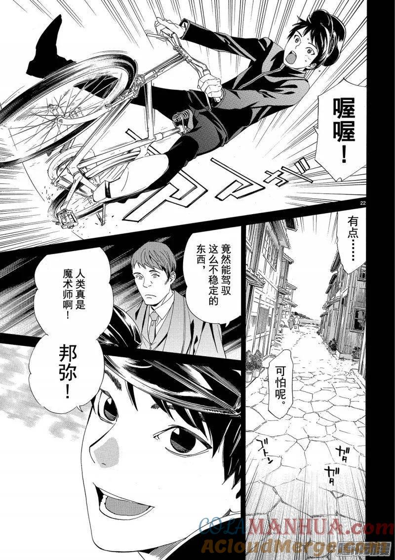 野良神 073 若能听到悲鸣之声 第22页