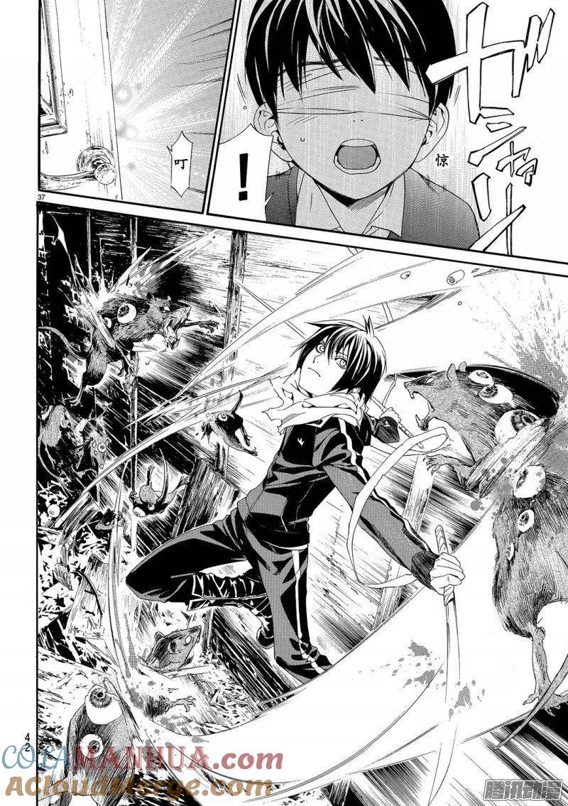 野良神 073 若能听到悲鸣之声 第37页