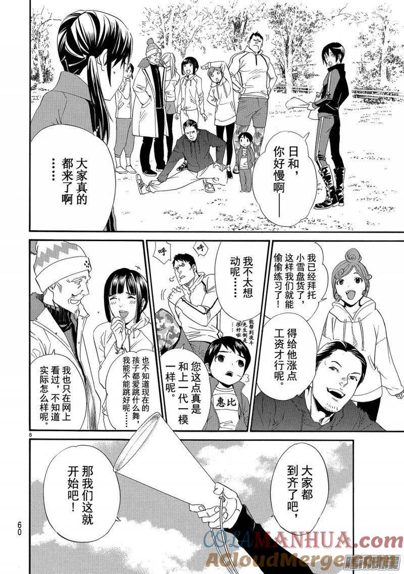 野良神 074 礼物 第9页