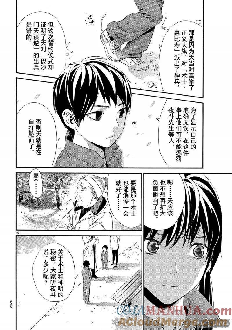 野良神 074 礼物 第17页