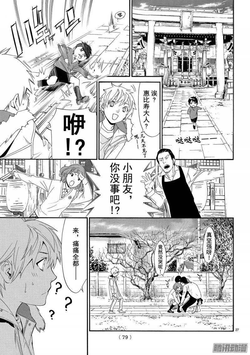 野良神 074 礼物 第28页