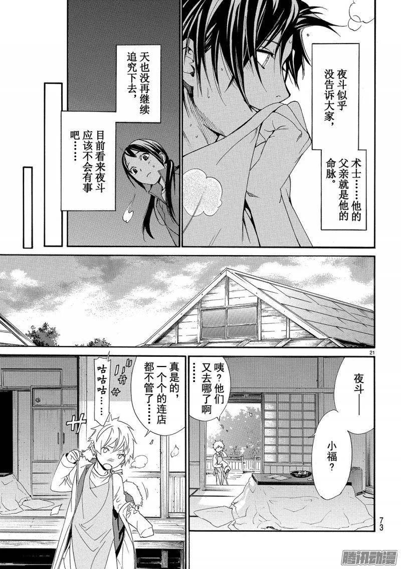 野良神 074 礼物 第22页