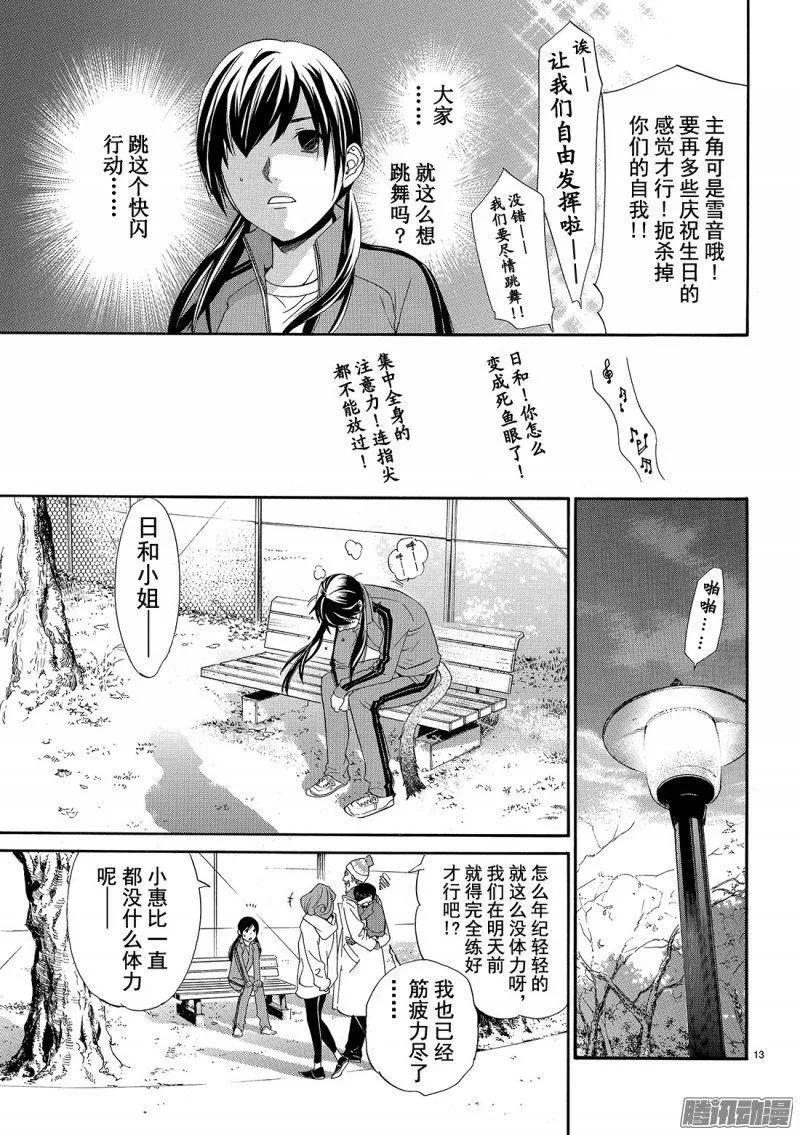 野良神 074 礼物 第14页
