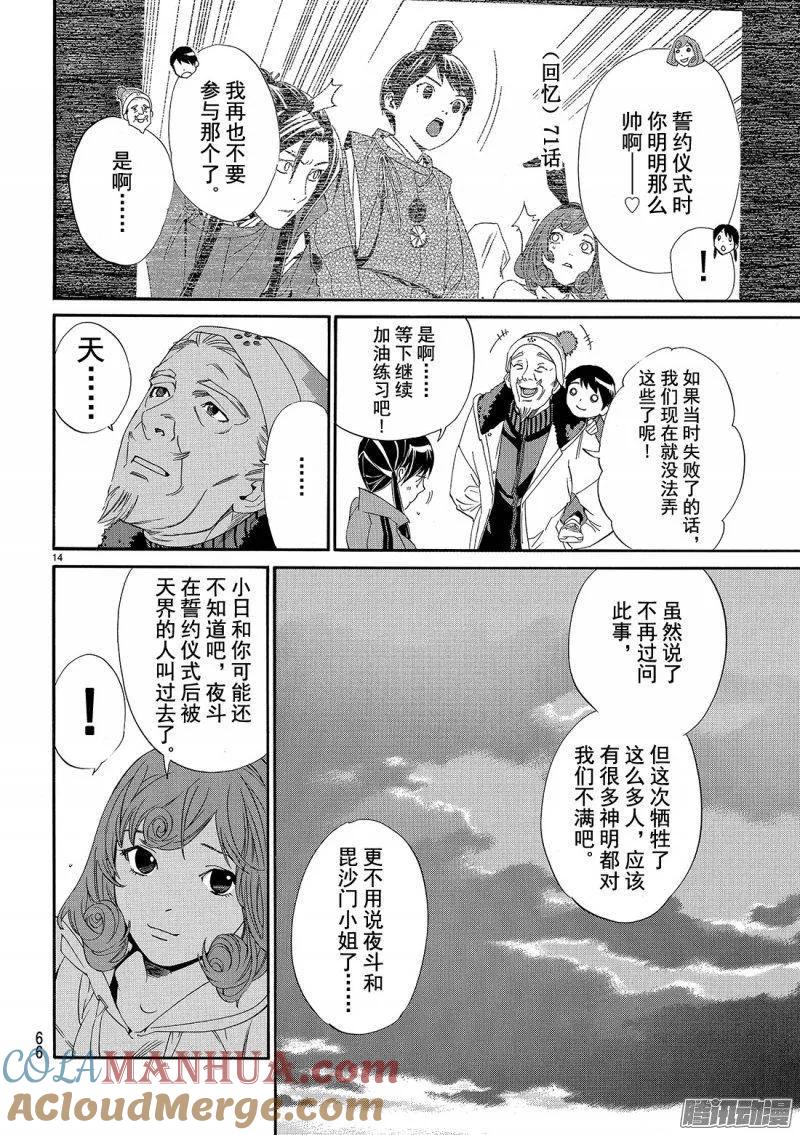 野良神 074 礼物 第15页