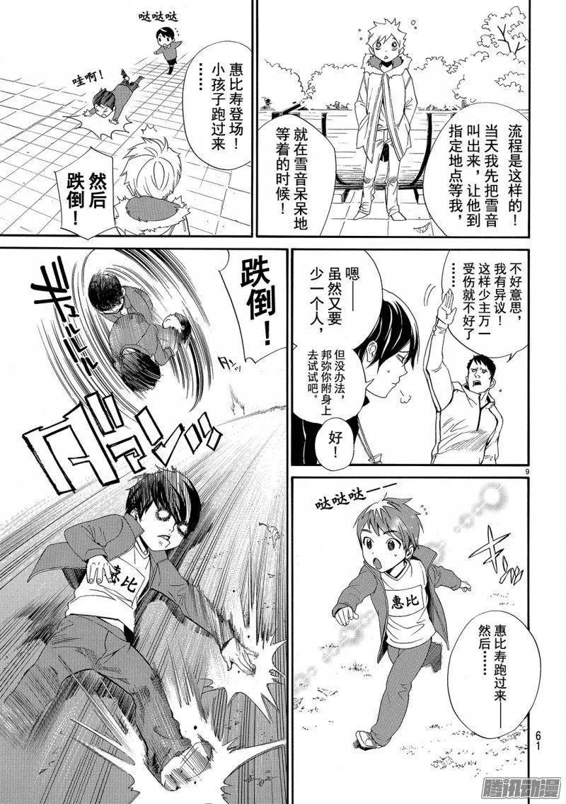 野良神 074 礼物 第10页