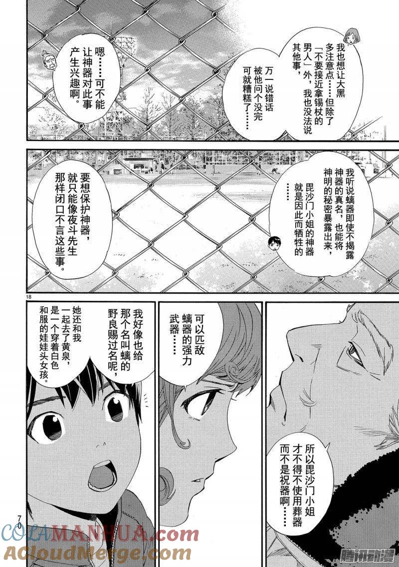 野良神 074 礼物 第19页