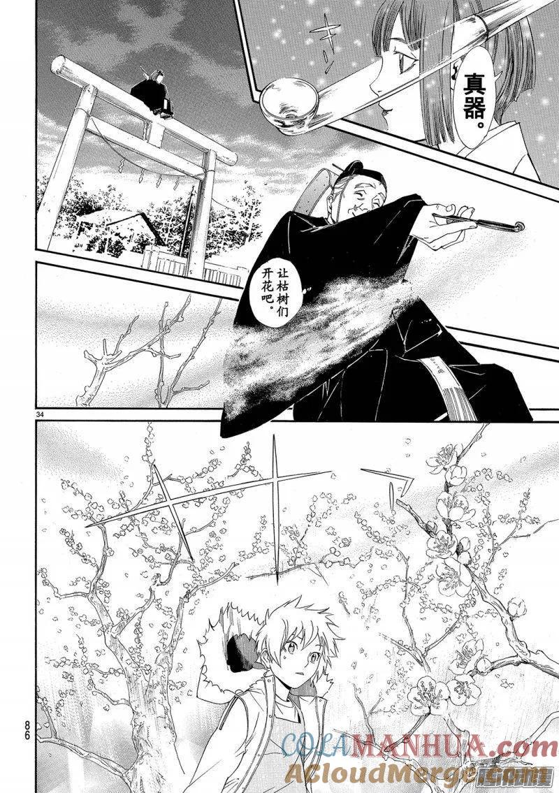 野良神 074 礼物 第35页