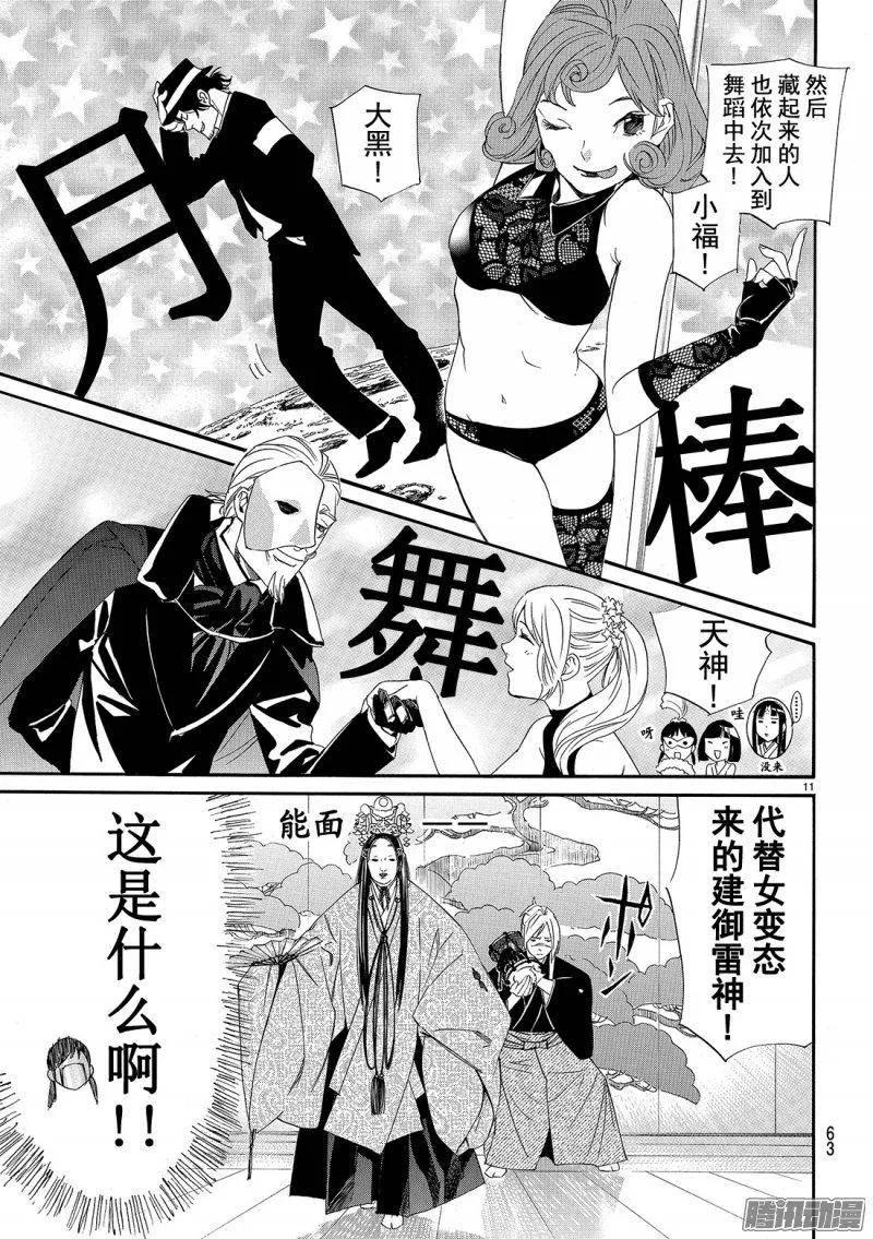 野良神 074 礼物 第12页