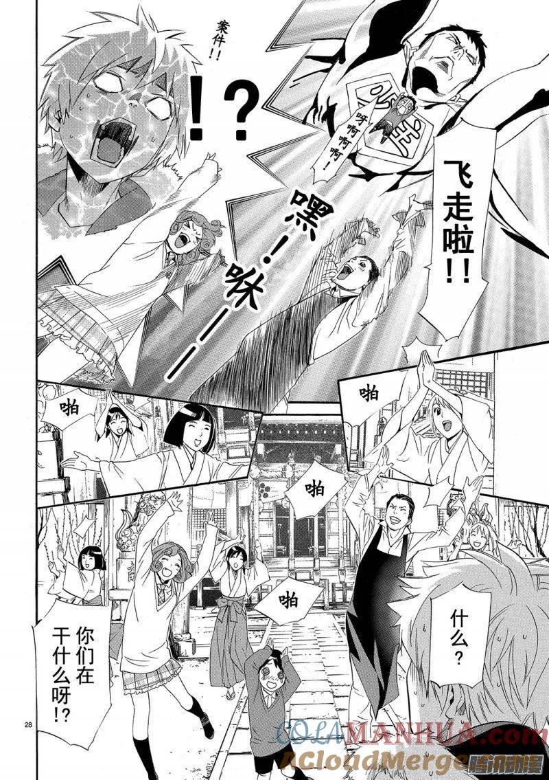 野良神 074 礼物 第29页
