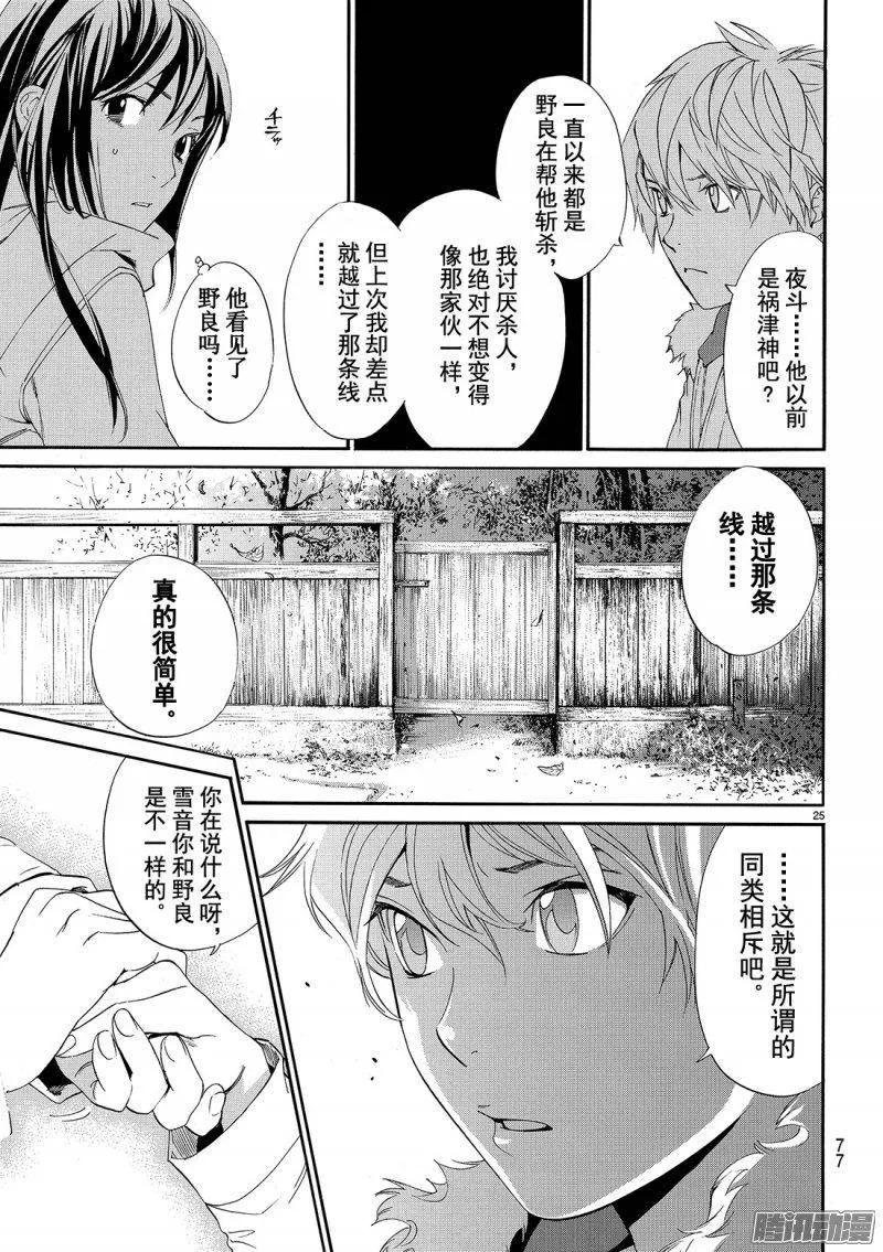 野良神 074 礼物 第26页