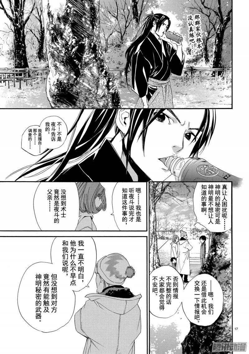 野良神 074 礼物 第18页