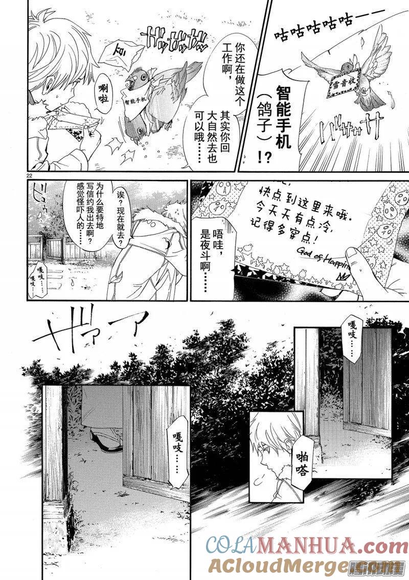 野良神 074 礼物 第23页
