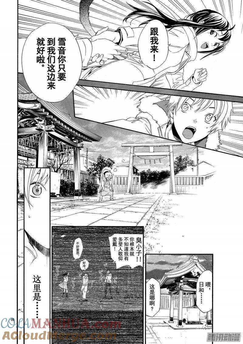 野良神 074 礼物 第27页