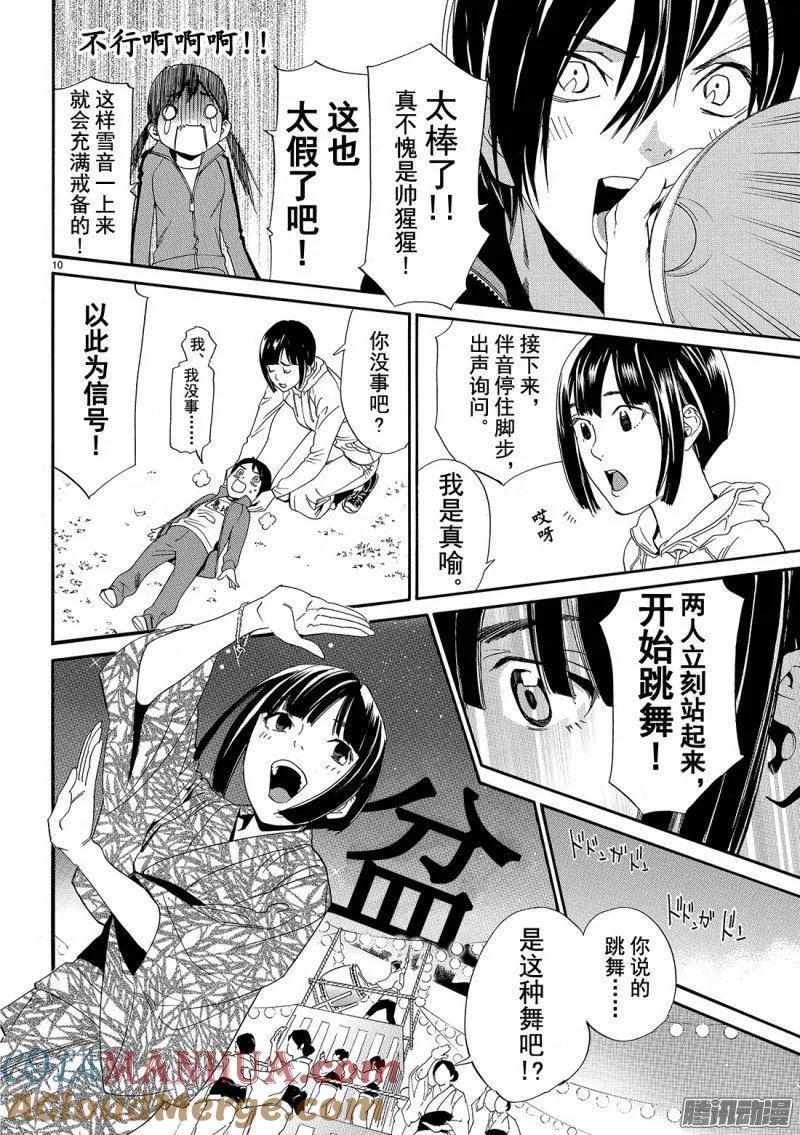 野良神 074 礼物 第11页