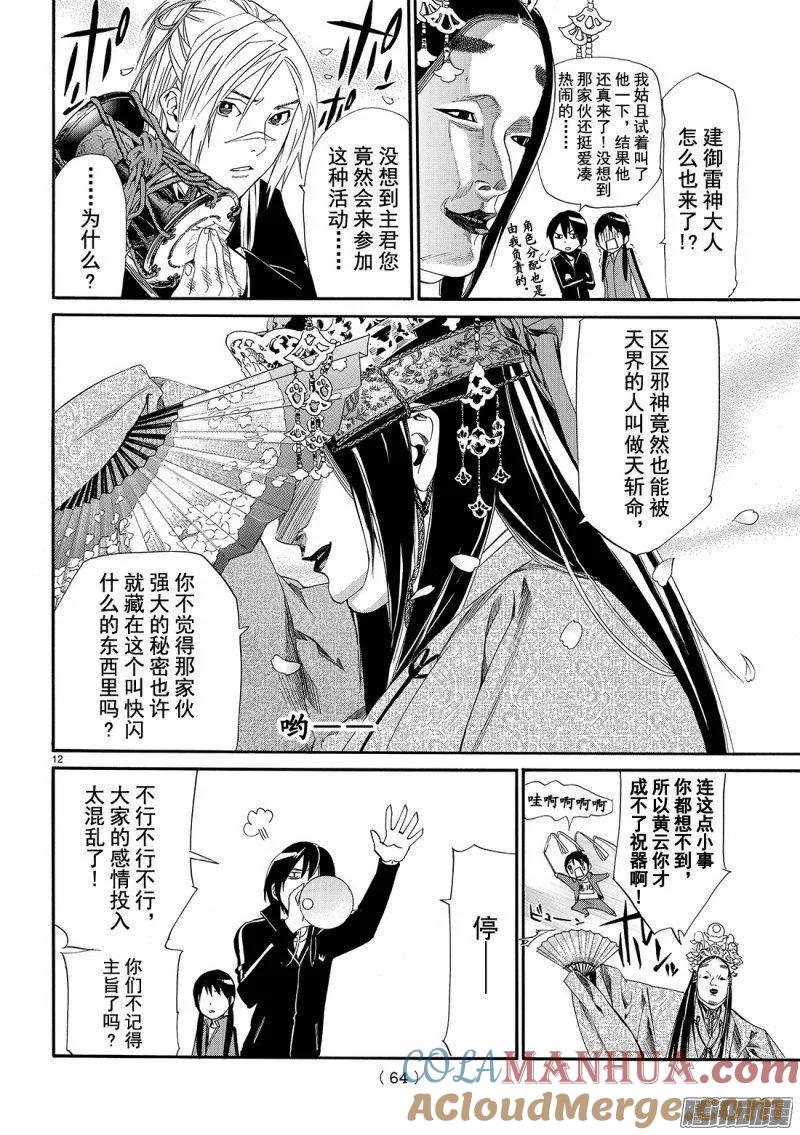 野良神 074 礼物 第13页