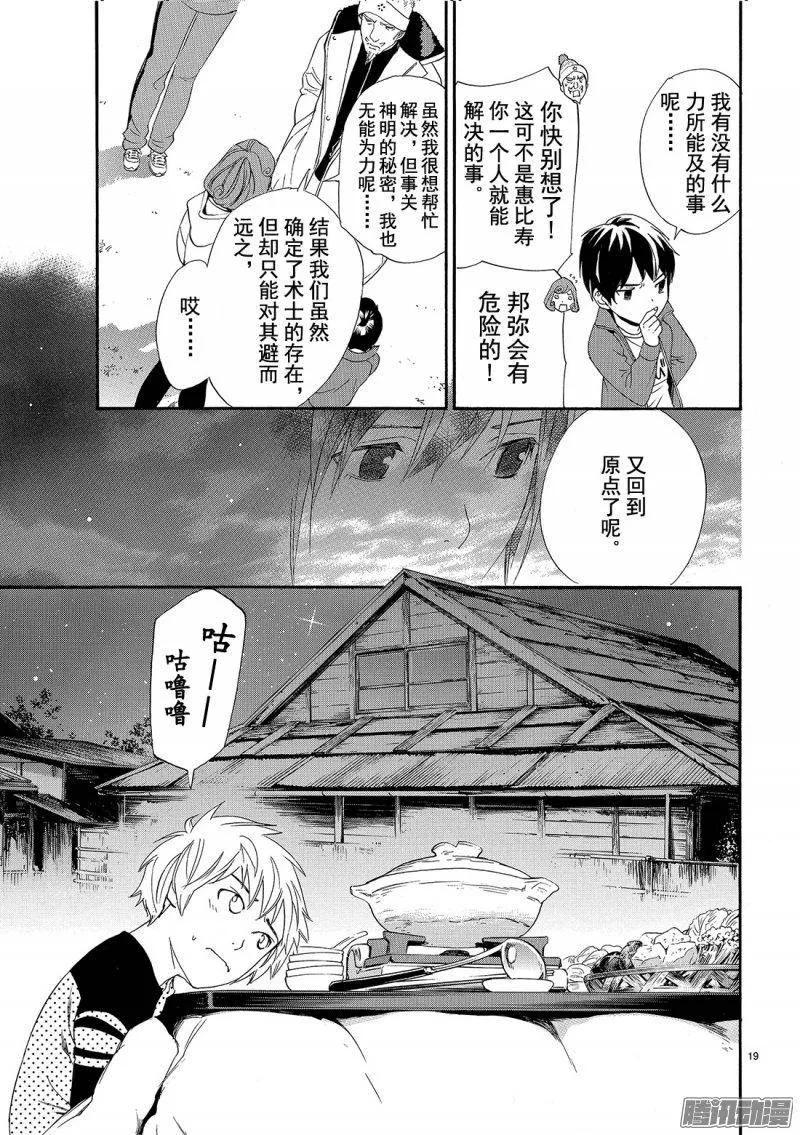 野良神 074 礼物 第20页