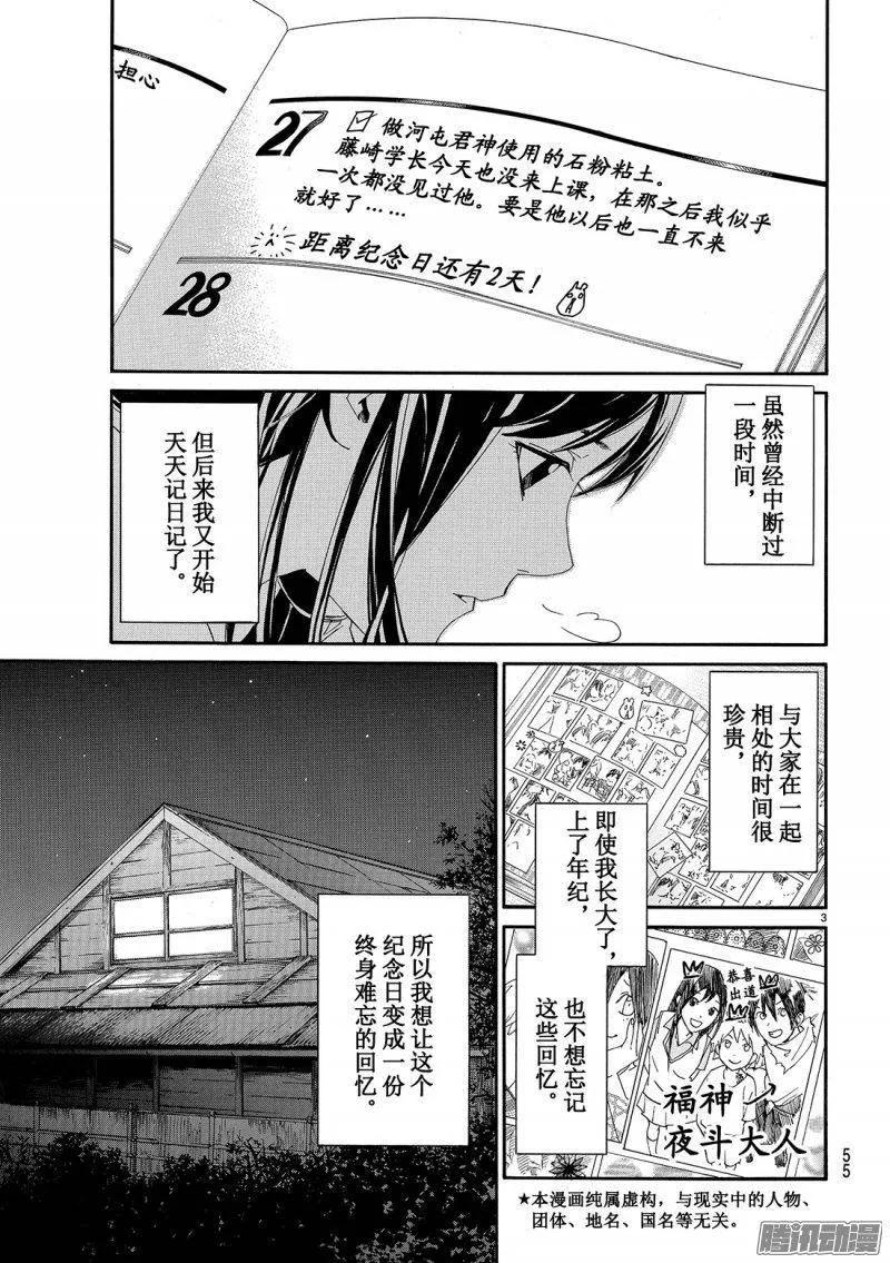 野良神 074 礼物 第4页