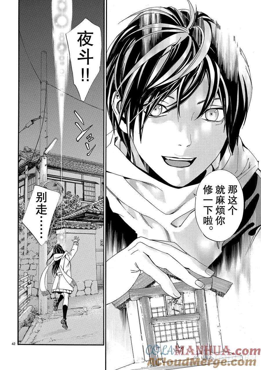 野良神 075 然后他—— 第43页