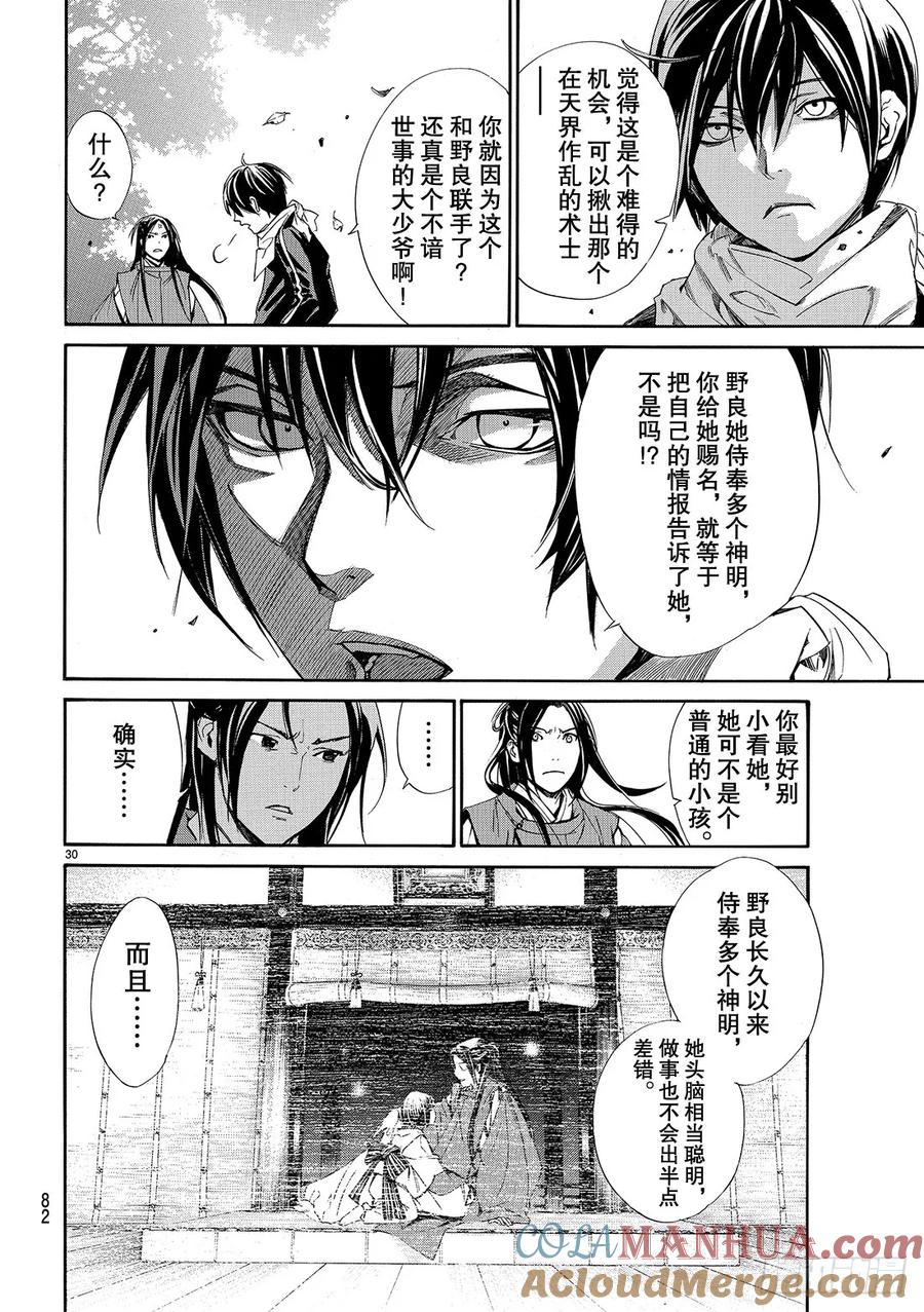 野良神 075 然后他—— 第31页