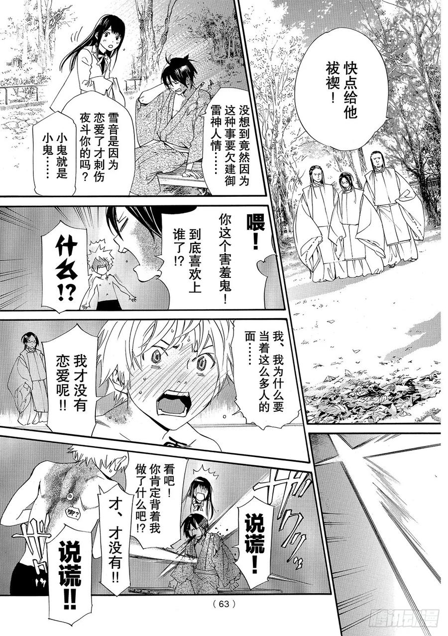 野良神 075 然后他—— 第12页