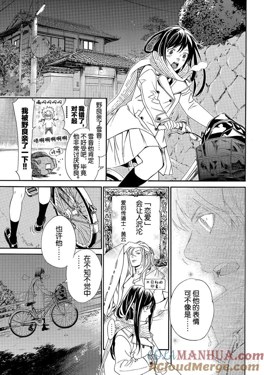 野良神 075 然后他—— 第34页