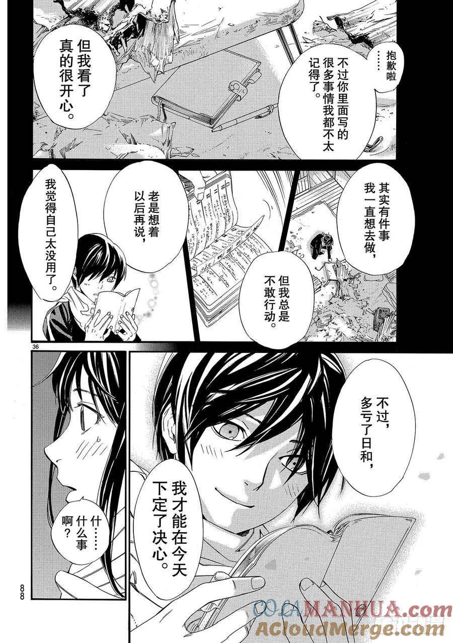 野良神 075 然后他—— 第37页