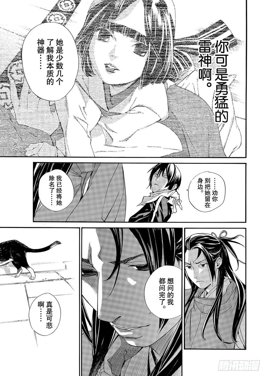 野良神 075 然后他—— 第32页