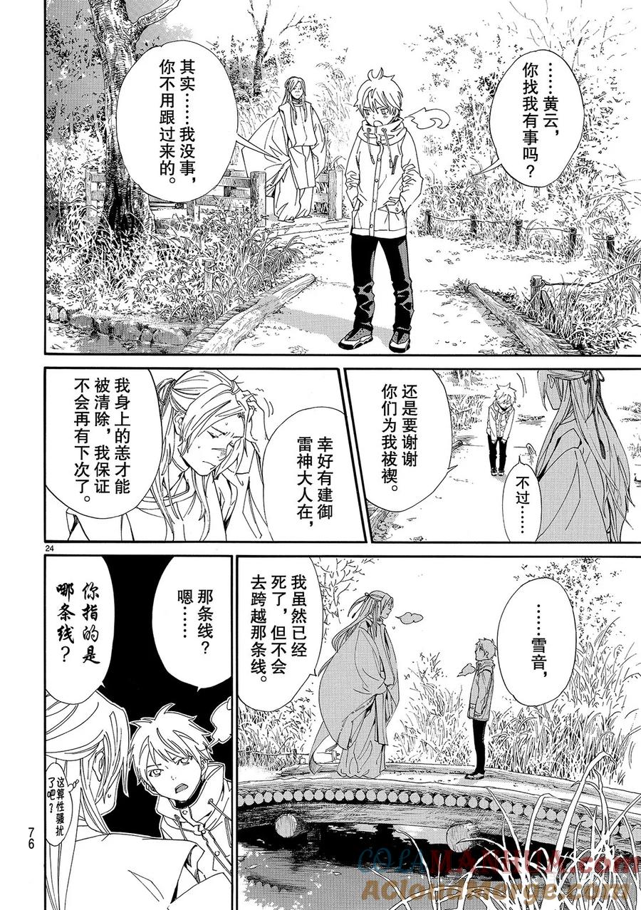 野良神 075 然后他—— 第25页