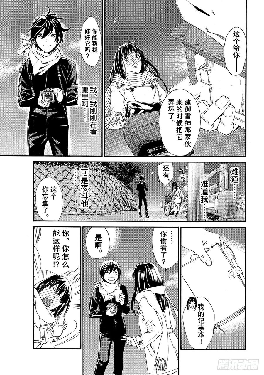 野良神 075 然后他—— 第36页