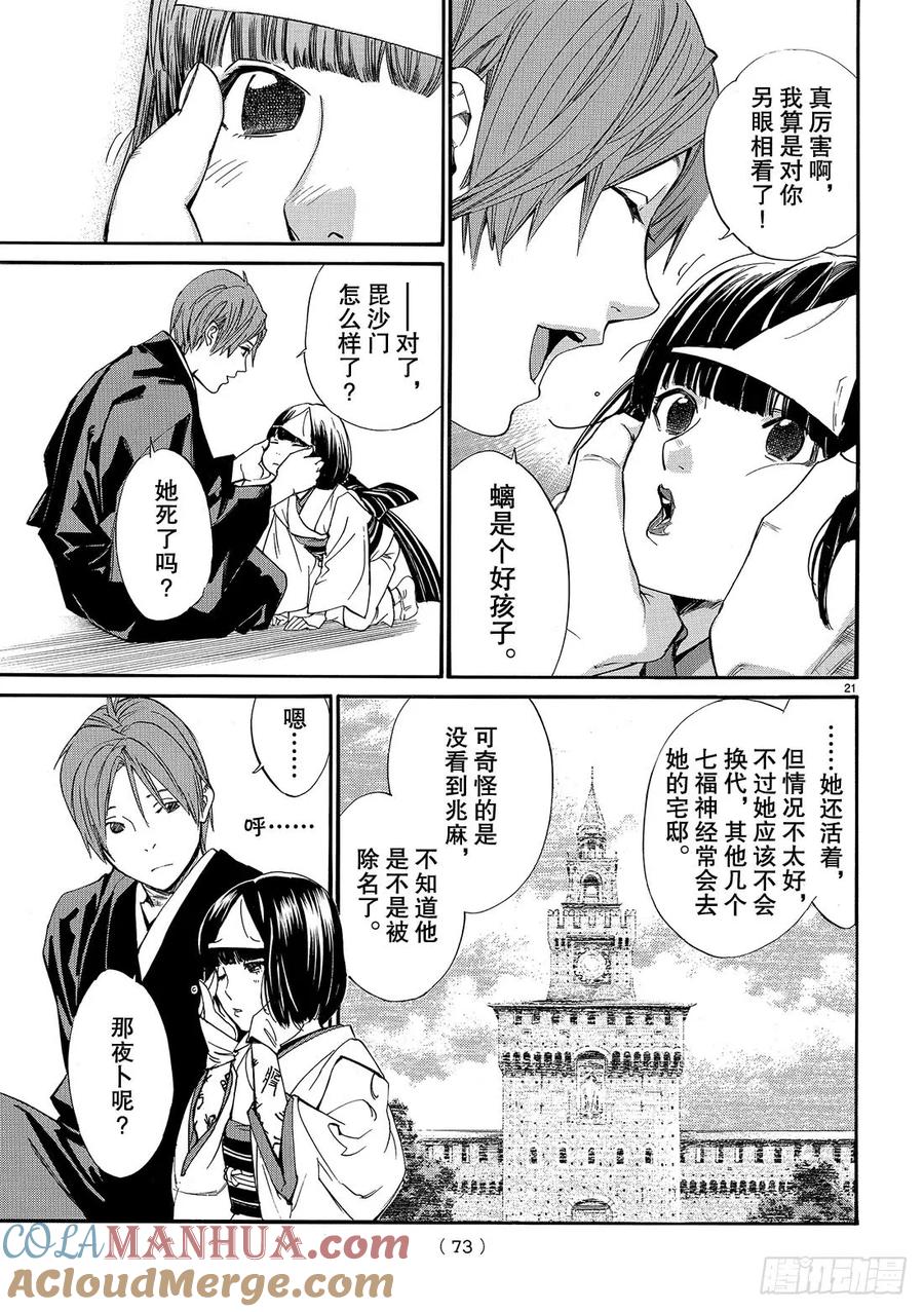 野良神 075 然后他—— 第22页