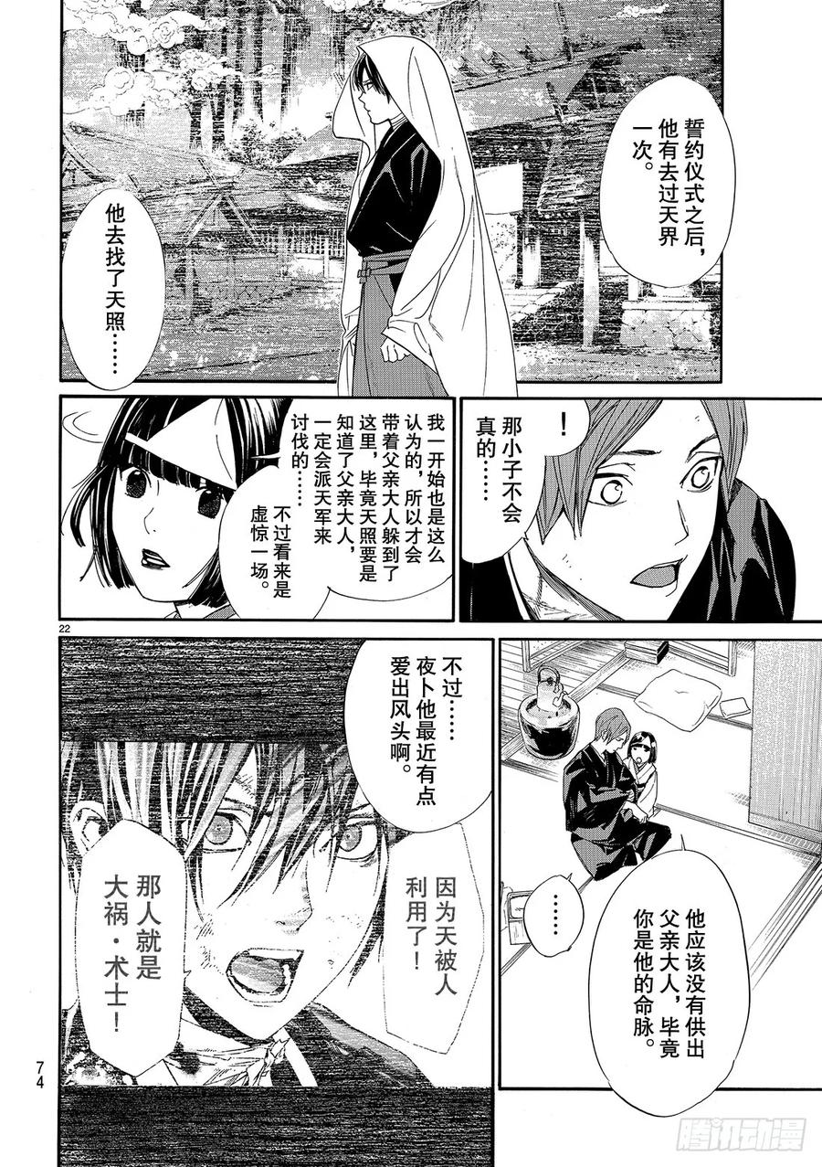 野良神 075 然后他—— 第23页