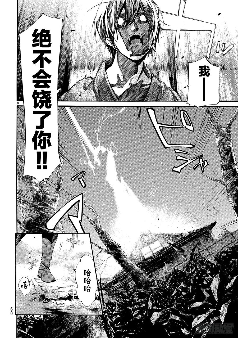 野良神 075 然后他—— 第9页