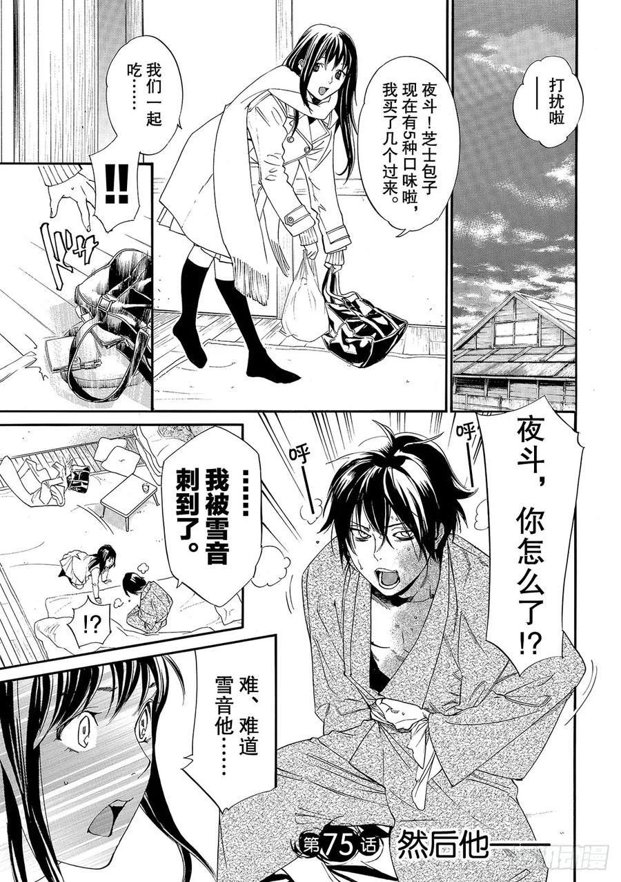 野良神 075 然后他—— 第6页