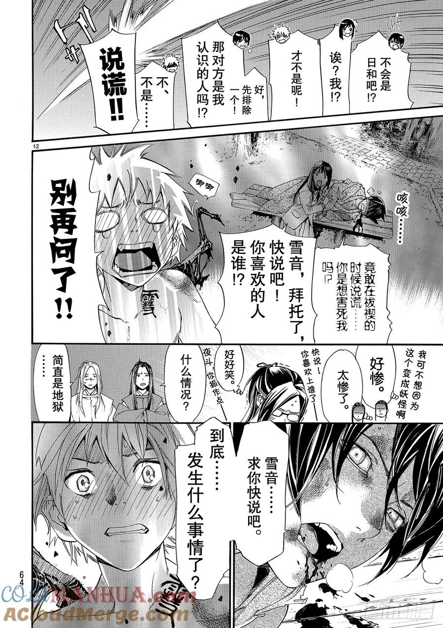 野良神 075 然后他—— 第13页