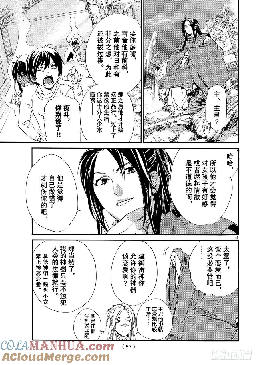 野良神 075 然后他—— 第16页