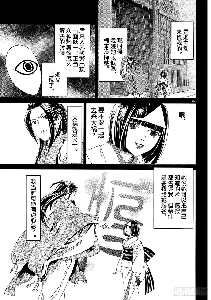 野良神 075 然后他—— 第30页