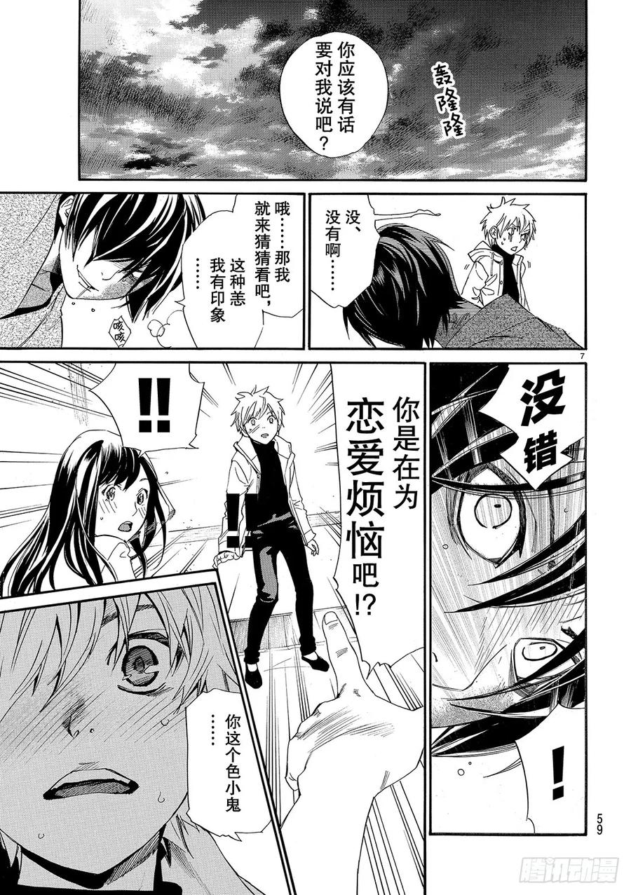 野良神 075 然后他—— 第8页