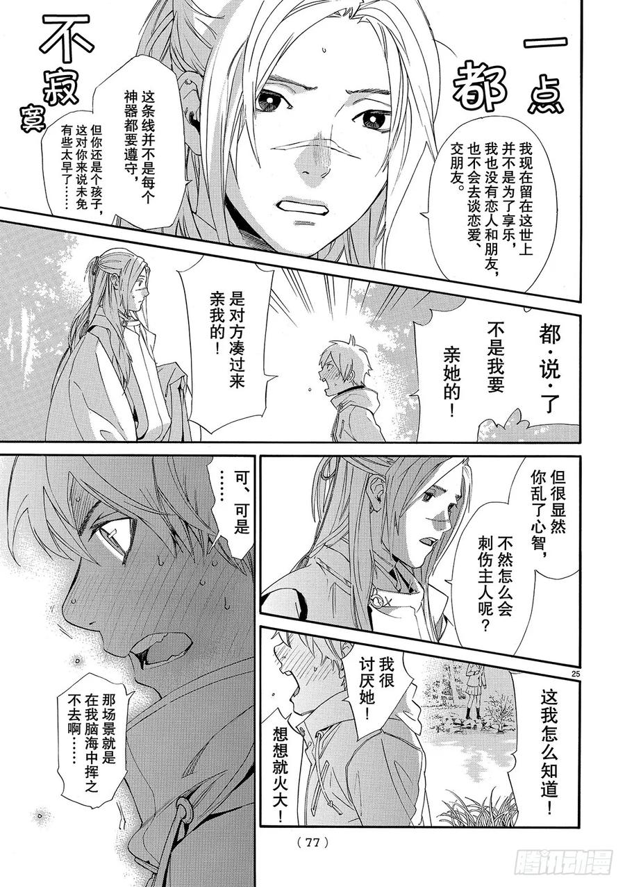 野良神 075 然后他—— 第26页