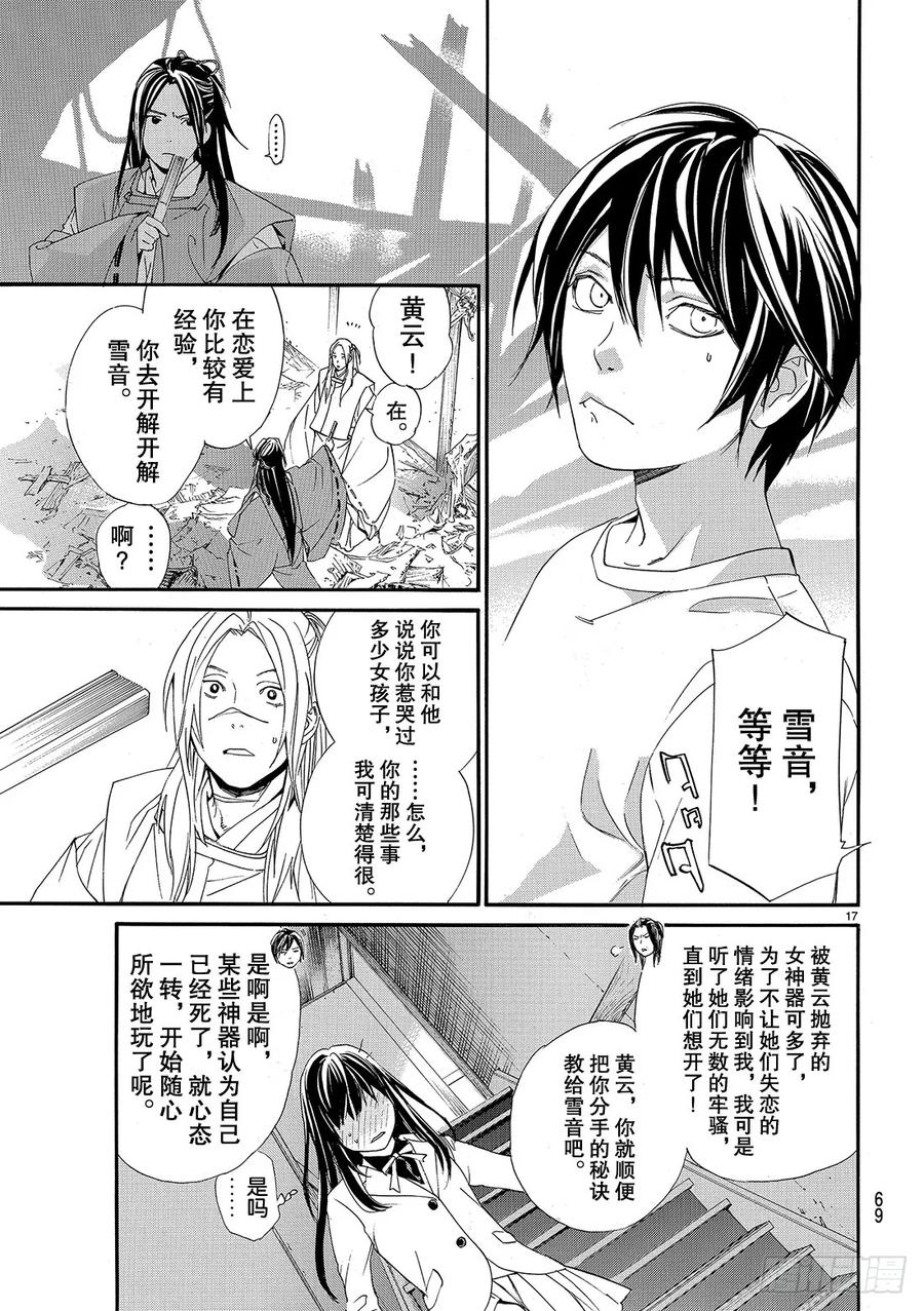 野良神 075 然后他—— 第18页