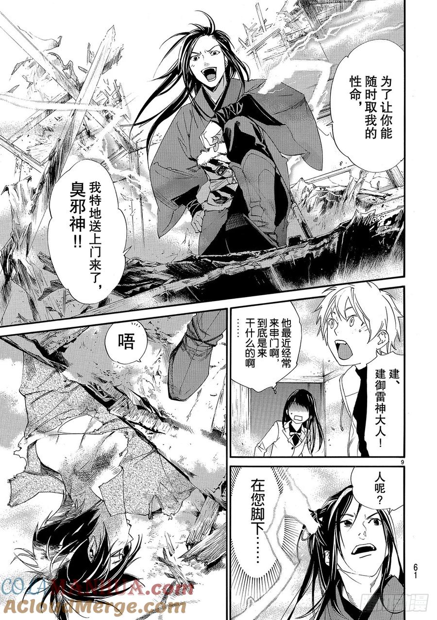 野良神 075 然后他—— 第10页