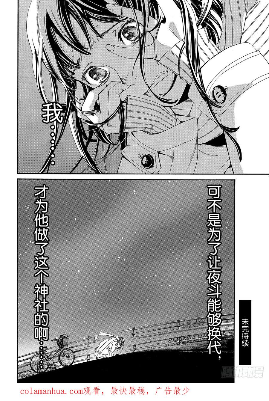 野良神 075 然后他—— 第45页