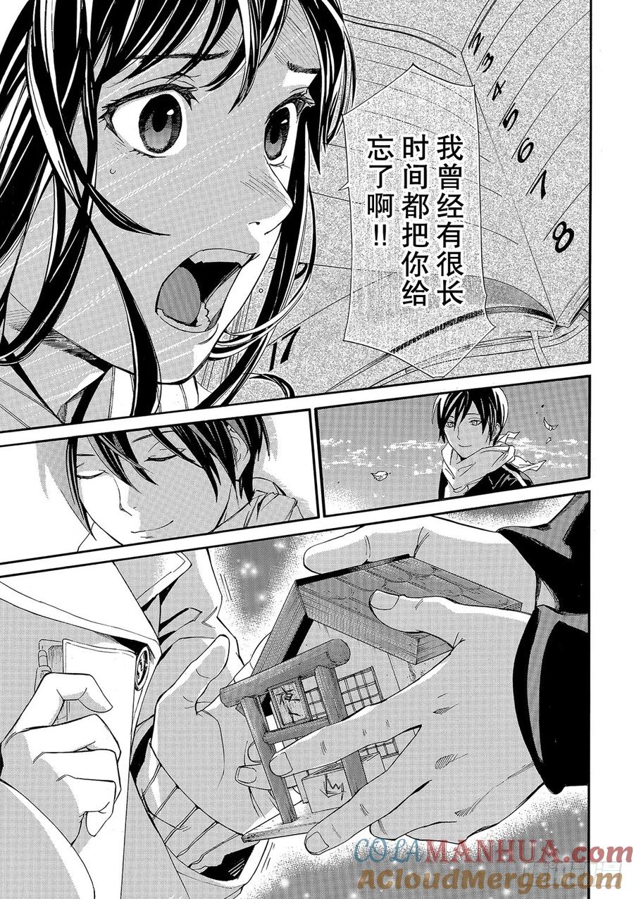 野良神 075 然后他—— 第40页
