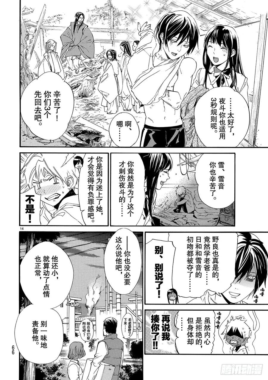 野良神 075 然后他—— 第15页