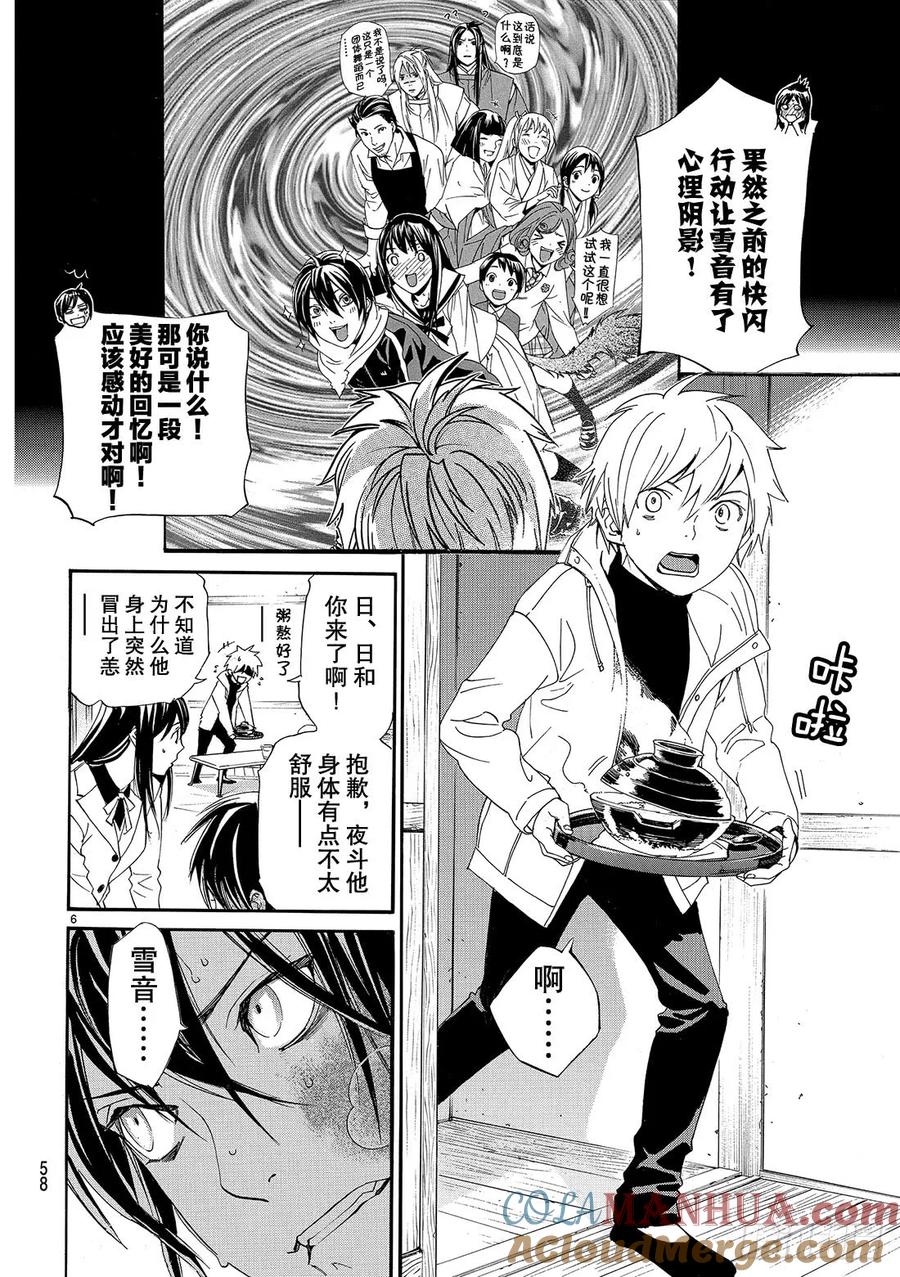 野良神 075 然后他—— 第7页