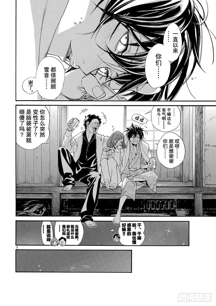 野良神 075 然后他—— 第3页