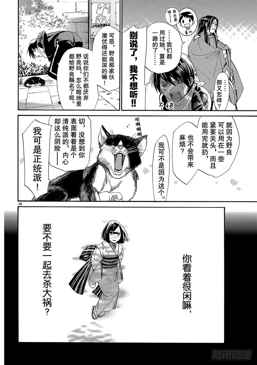 野良神 075 然后他—— 第29页
